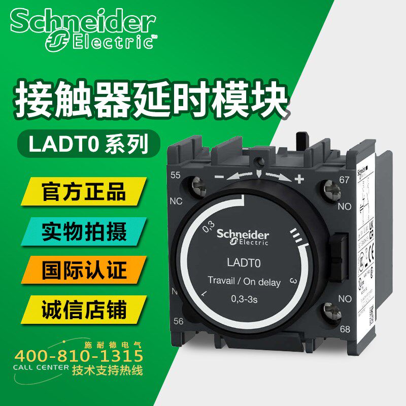 施耐德延时辅助触点模块LADT0 T2 T4 S2 R0 R2 R4通电/断电延时头