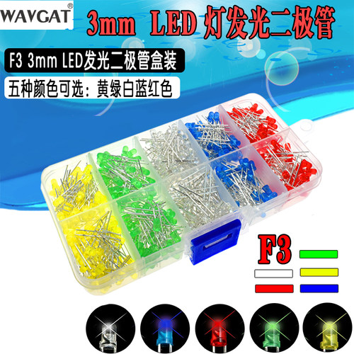 F3 3mm LED发光二极管盒装 发光管 500只 每色100只 5色共500PCS