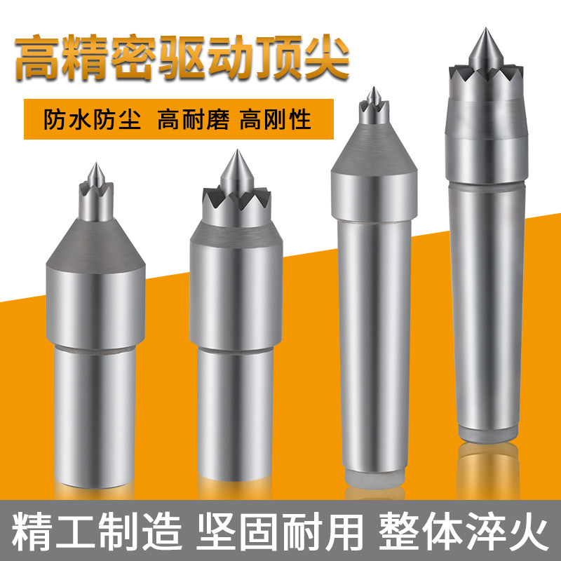 高精度回转顶针数控车床外旋MT4莫氏3合金钨钢车回转驱动顶尖梅花