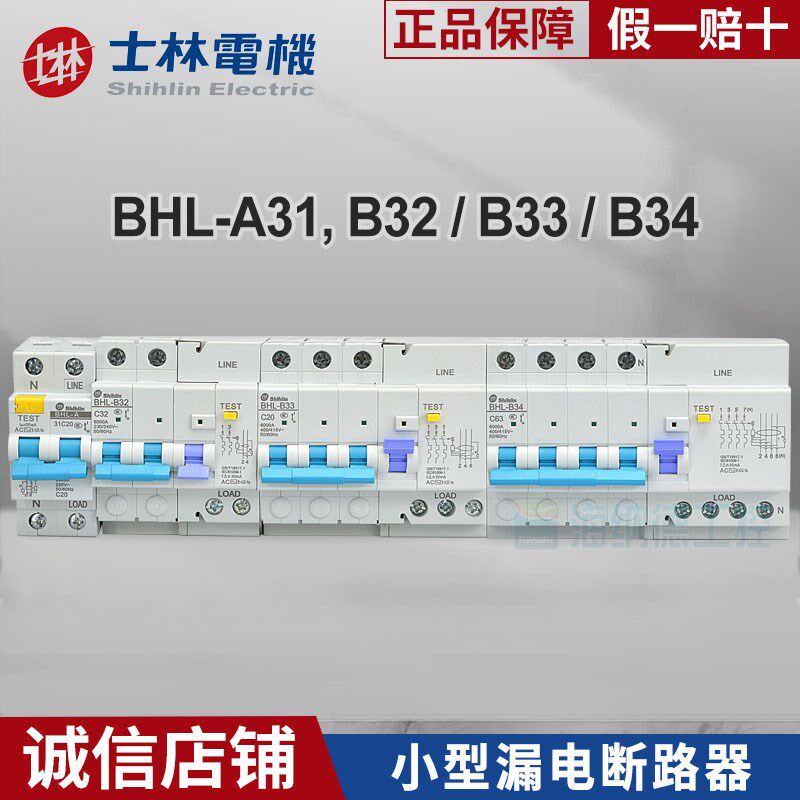 士林小型断路器BHL-A31 1P+N B32 2P/3P/4P B33 B34C D型空气开关