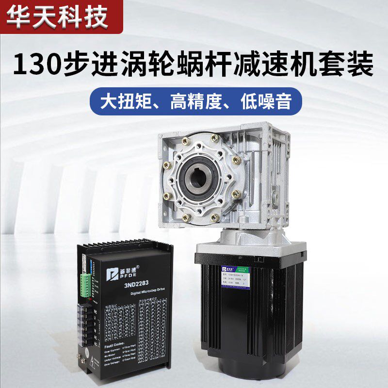 NMRV063涡轮蜗杆减速机130步进电机套装小型蜗轮减速器变速箱马达