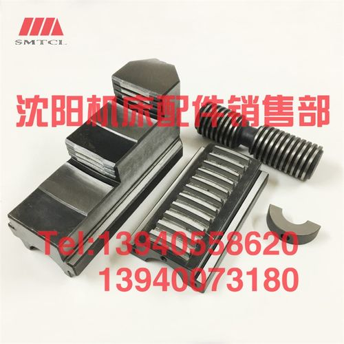 沈阳机床管螺纹车床 S1-245B S1-262A卡爪四爪卡盘爪滑座丝杠卡柱