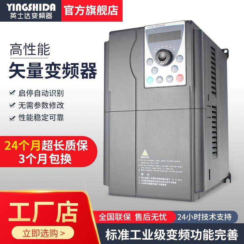英士达三相变频器380V0.75-1.5-2.2-3.7-4-5.5-7.5KW电机调速器