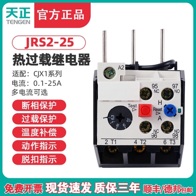 TENGEN天正 JRS2-25/Z热过载保护继电器NR4-25插入式继电器3UA52