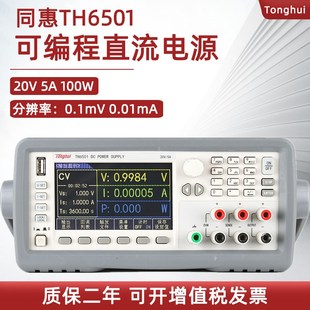 同惠TH6402B高精度可编程稳压可调直流电源TH6501多通道可选 6413
