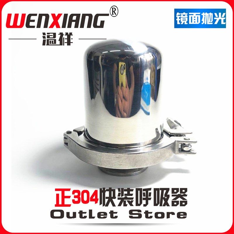 温祥304不锈钢呼吸器卡箍式罐顶空气卡盘排气阀快装呼吸阀5寸现货