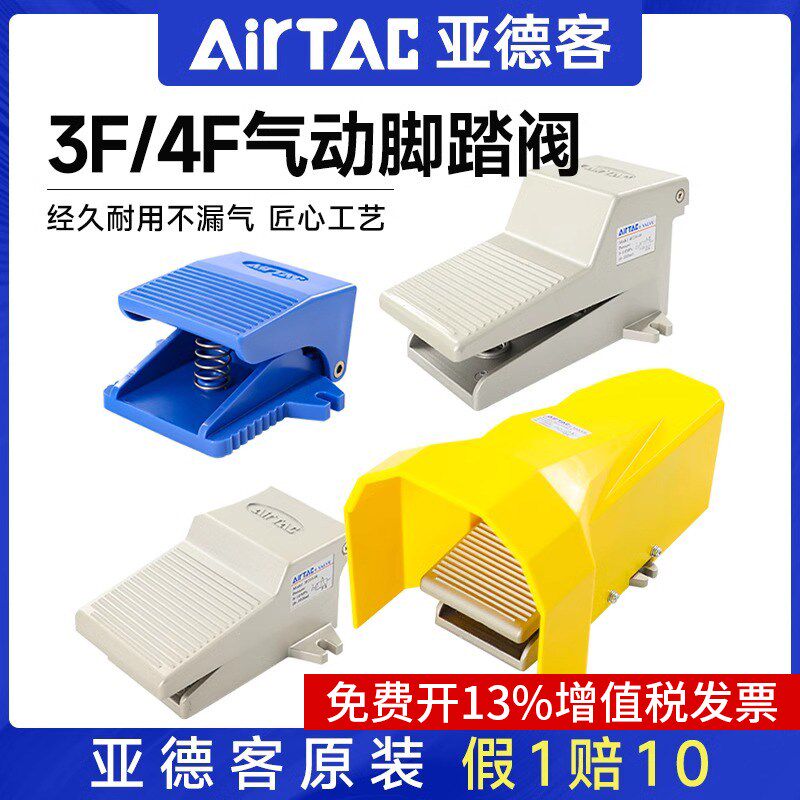 亚德客4F210-08/6气动自锁脚踏阀脚踩式3F气阀开关气缸控制器踏板