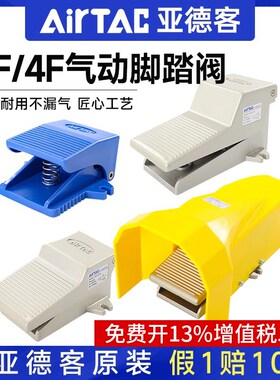 亚德客4F210-08/6气动自锁脚踏阀脚踩式3F气阀开关气缸控制器踏板
