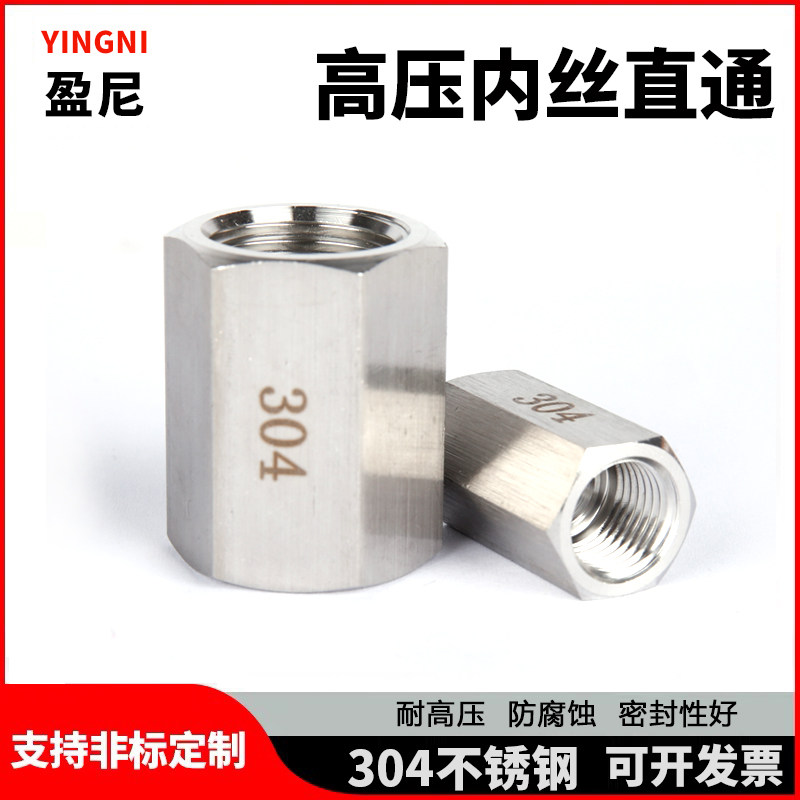 304不锈钢加厚高压内丝直接六角数控内螺纹直通管箍接头2分3分4分
