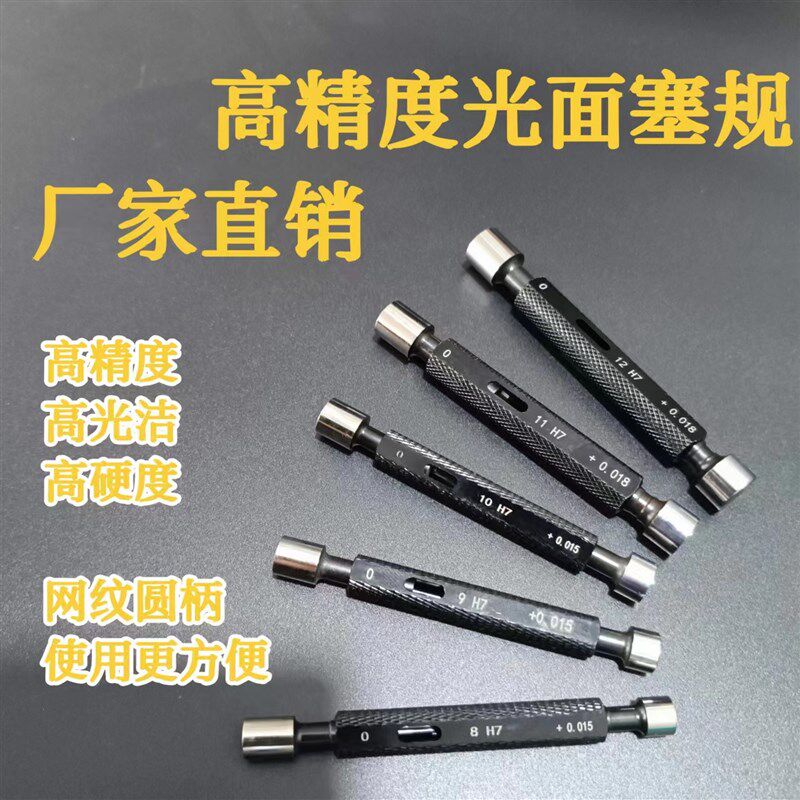 高精度光面塞规H7精密双头通止规孔径测量规内径规独特网纹手柄