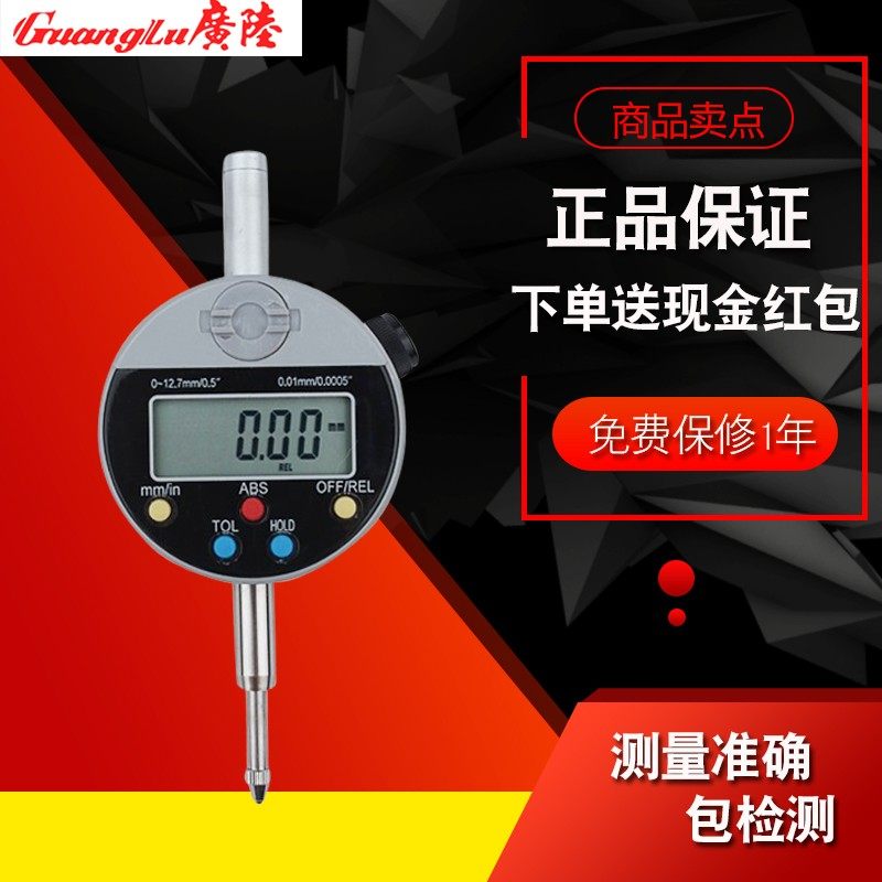 广陆数显百分表0-12.7-30-50数显千分表电子指示表0-10表头高度规