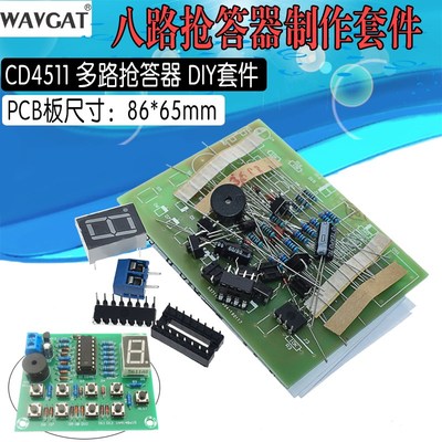8路 八路抢答器 电子散件 实训器材 CD4511 多路抢答器 DIY套件