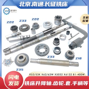 63W X62 X5032铣床升降轴结合齿轮Z33摇手柄400K 53K 北京南通X52