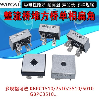 KBPC5010 整流桥堆KBPC2510/3510/610方桥单相扁脚正方形50A1000V