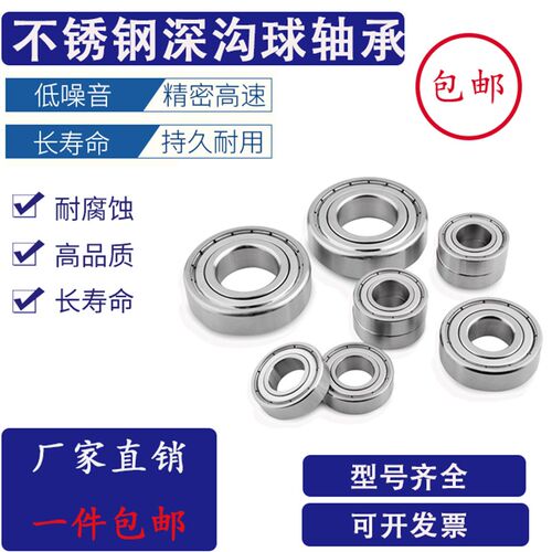 304不锈钢轴承防水防腐蚀S6300 6301 6302 6303 6304 6305 6306ZZ