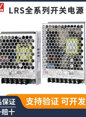 台湾明纬LRS系列开关电源24V12V直流变压器5V150wLED工控AMW替NES