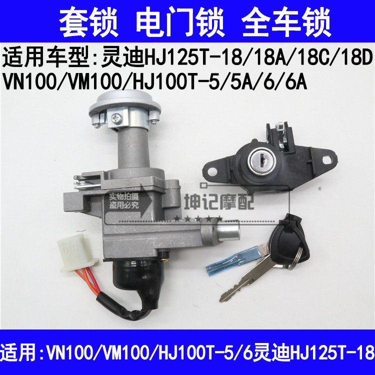 适用豪爵VN/VM/HJ100T-5/6灵迪HJ125T-18A摩托车套锁电门锁钥匙门,ZIPPO/瑞士军刀/眼镜,酒具,淘宝优惠券,粉丝福利购,淘宝优惠卷