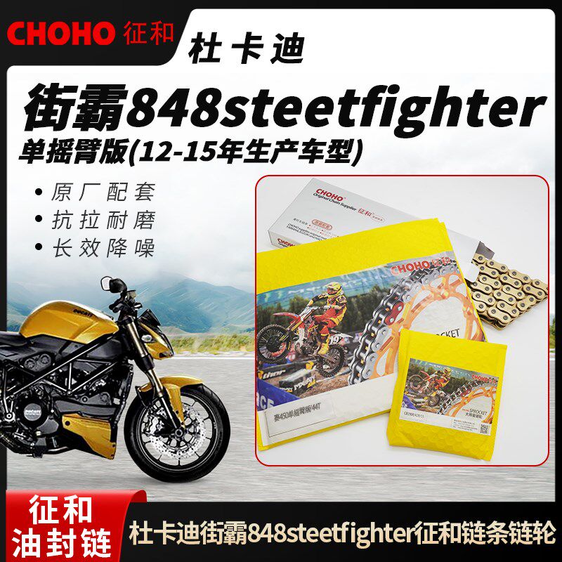 适用杜卡迪街霸848steetfighter单摇臂征和油封链条牙盘(12-15年)