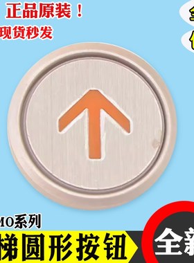 电梯按钮ML-MO盲文WL-MO不盲文橙光圆形按键TLMO箭头外呼适用日立