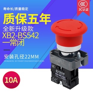 BS542C蘑菇头紧急急停按钮一常闭22mm XB2 按钮开关圆形 ZB2