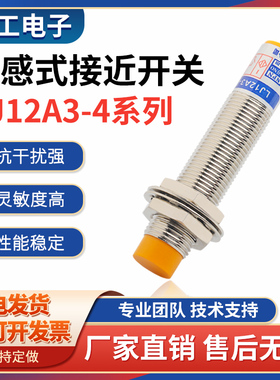 沪工LJ12A3电感式接近开关M12二三线npn常开24v金属感应传感器pnp