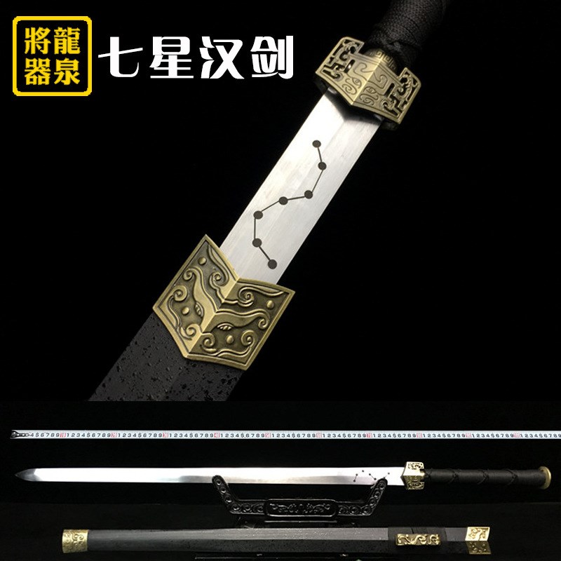 汉剑长剑七星宝剑镇宅剑古剑双手硬剑收藏冷兵器摆件未开刃