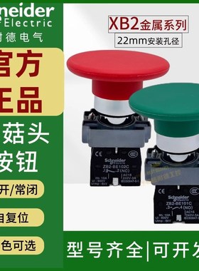 施耐德大蘑菇头XB2BR31C启动按钮R42C停止按钮头径60mm自复位开关