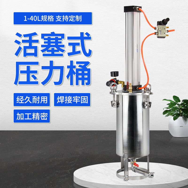 不锈钢气缸活塞压力桶气动压力桶黄油出胶容器罐储料桶点胶压力罐