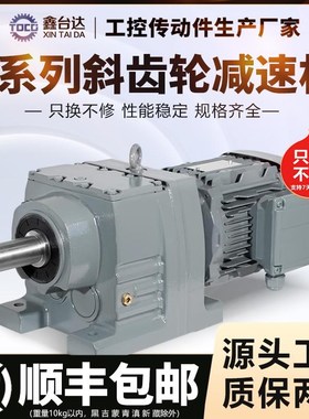 R系列齿轮减速机RF37 47 57 67 77 87 97 107 硬齿面斜齿轮变速箱