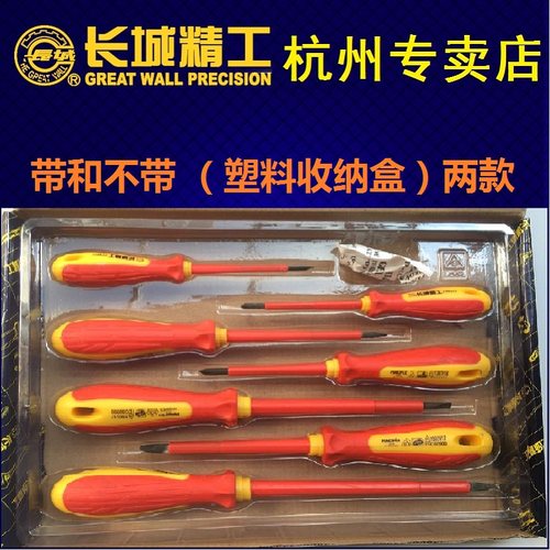 长城精工7pcs VDE绝缘旋具组套7件套带塑壳VDE认证十字一字螺丝刀