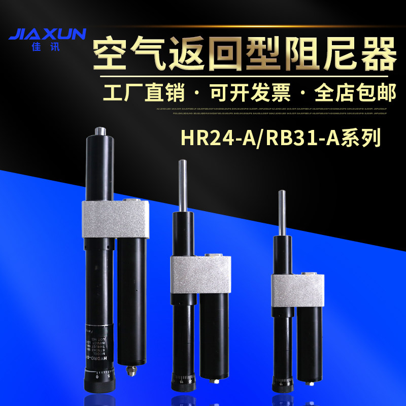 空气返回型阻尼器缓冲稳速器HR RB24-60A 31-80A 100A 150A 130A