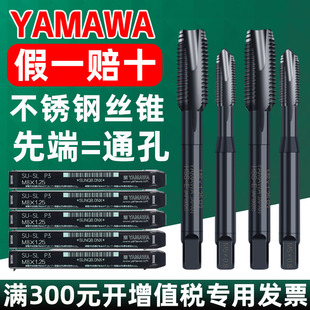 M3M4M5M6M8M10 日本YAMAWA机用丝锥通孔SU SL不锈钢专用丝锥OX