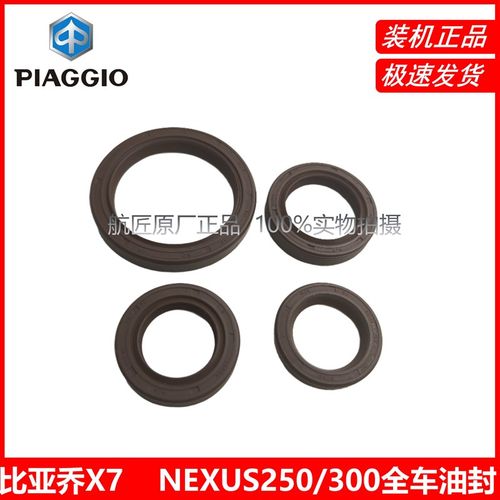 赛科龙RX4油封波速尔M8极盗者8北海克维思K18宗申NC450全车油封
