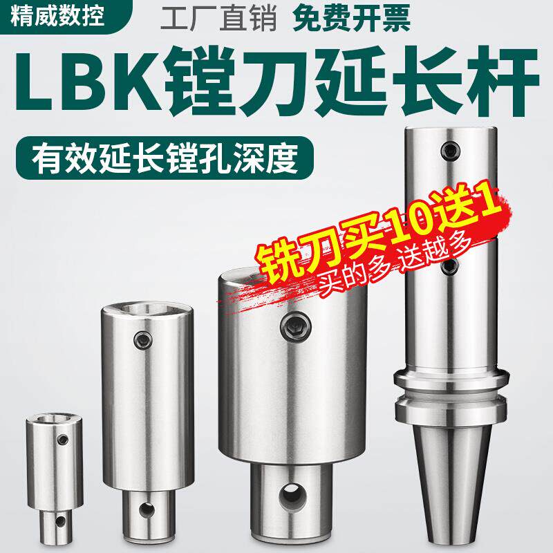 镗刀刀杆连接杆等径异径LBK1-6加长节CNC镗孔粗精镗头刀杆延长杆