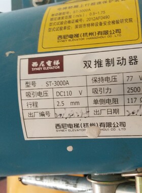 杭州西尼电梯ST-3000B抱闸制动器ST-3000A ST-2500电磁铁主机抱闸
