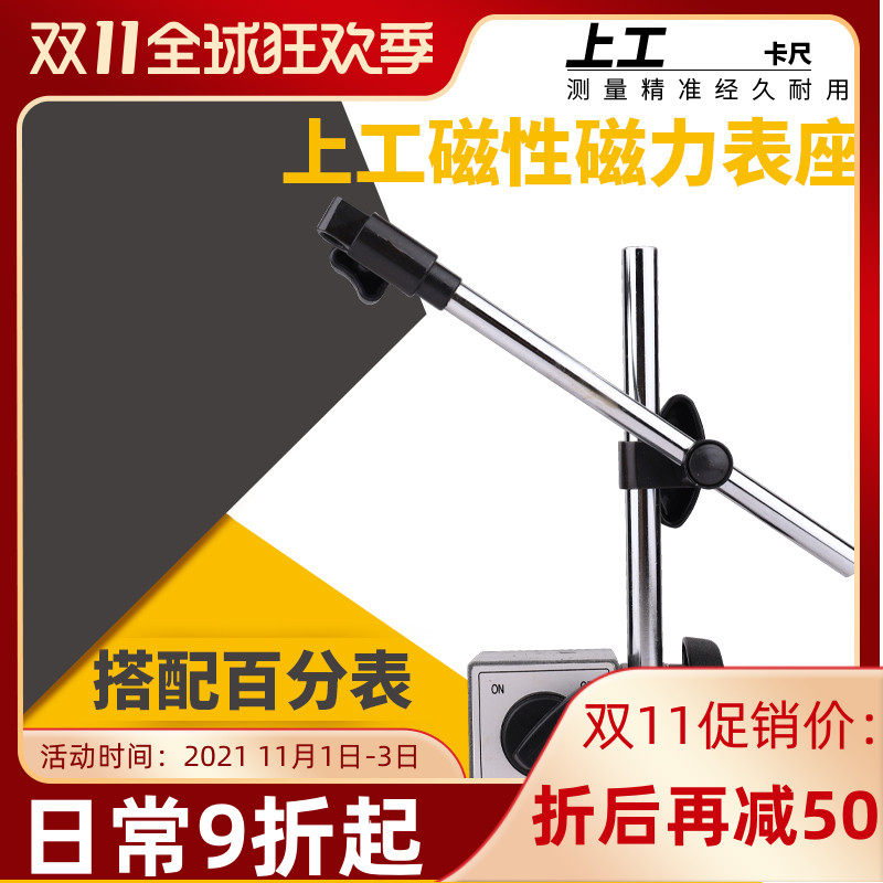 上工磁性磁力表座机械球形万向指示表大表座万能微调杠杆百分表座