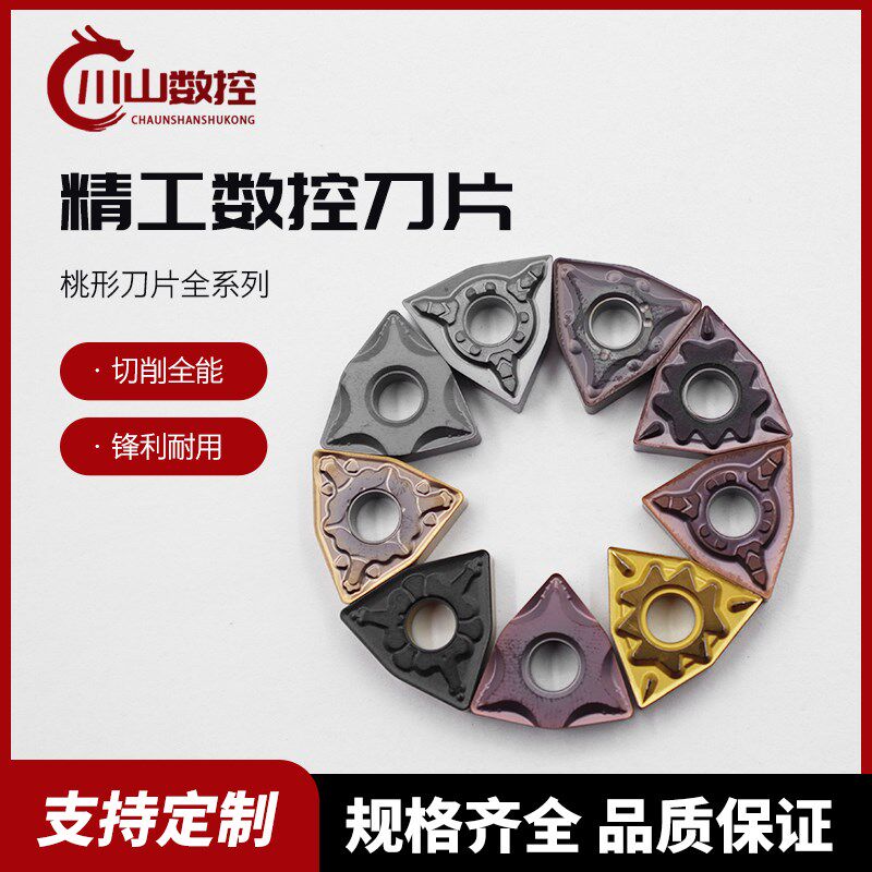 数控刀片不锈钢桃型刀片WNMG080404钢件通用外圆开粗硬质合金刀粒