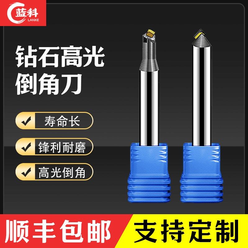 蓝科单晶钻石高光刀PCD金刚石倒角精度高镜面效果高光组合倒角刀