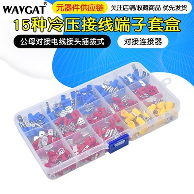 280pcs冷压端子组合 外贸盒装端子 接线端子套装
