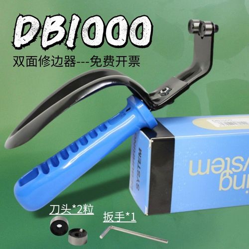 NUOHAI修边刀双面修边器刮刀扳金专用双边倒角器去毛刺铲刀DB1000