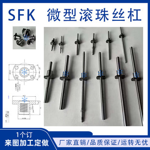 0802.5 1002 1004 滚珠丝杠丝杆SFK 0801 1202 1602 BSHR0601