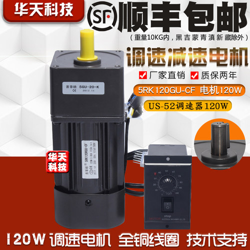 120W 220V 交流齿轮减速电机 5RK120GU-CF 调速电机/普菲德电机