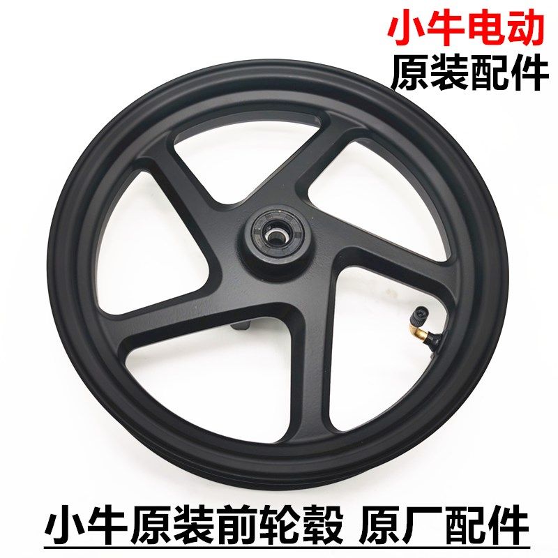 小牛电动N1/N1S/M1/M+/U1/U+/MQi/NQi/UQi/M2原装前轮毂前轮钢圈