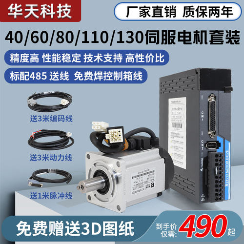 交流伺服电机套装40/60/80/110/130驱动器200/400/600/750/1500W