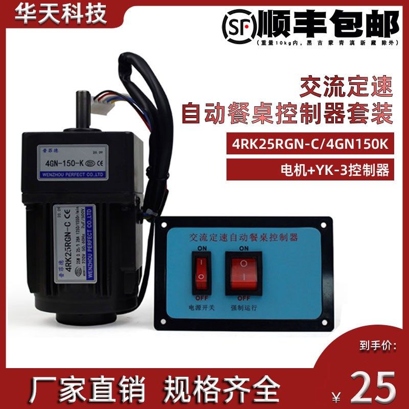 电动餐桌电机控制器220V迈力4RK25RGN-C/4GN150K调速电机现货供应