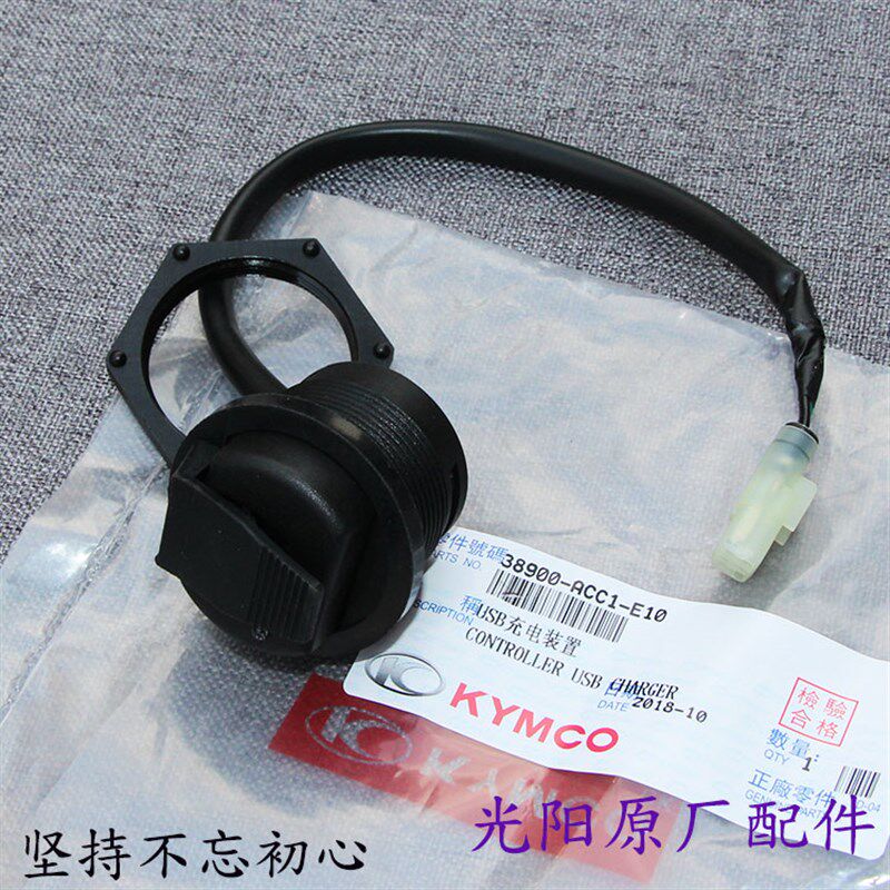 光阳原厂 LIKE150 CK150T-5 Any Like150 USB 手机充电器 外接