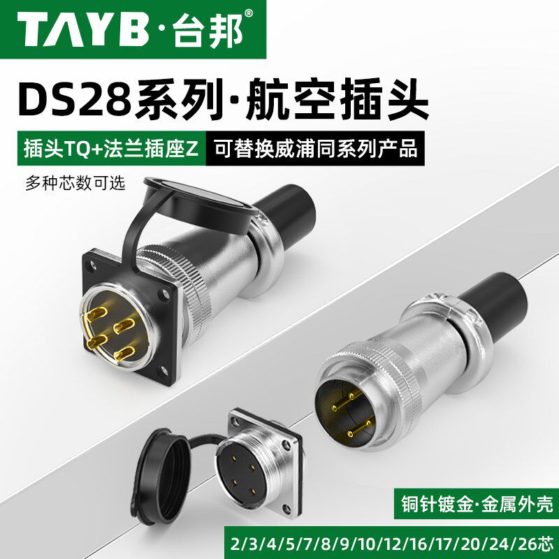 DS28航空插头插座工业连接器2芯3芯4芯5芯7芯9芯10芯公母插WS28