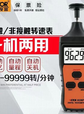 胜利转速表数显光电式高精度测速计电机仪器两用接触式马达线速表