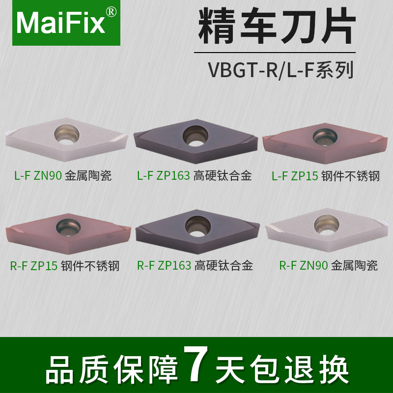 Maifix外圆车刀片VBGT110302L-F自动车床走心机合金涂层精密刀粒