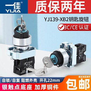 三挡开关 33二 一佳钥匙旋钮YJ139 XB2主令选择旋转切换电源GB21